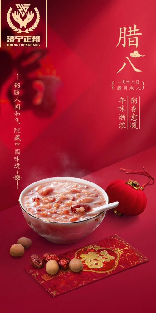 臘八節(jié)至，愿你溫暖如春，福運亨通，團團圓圓